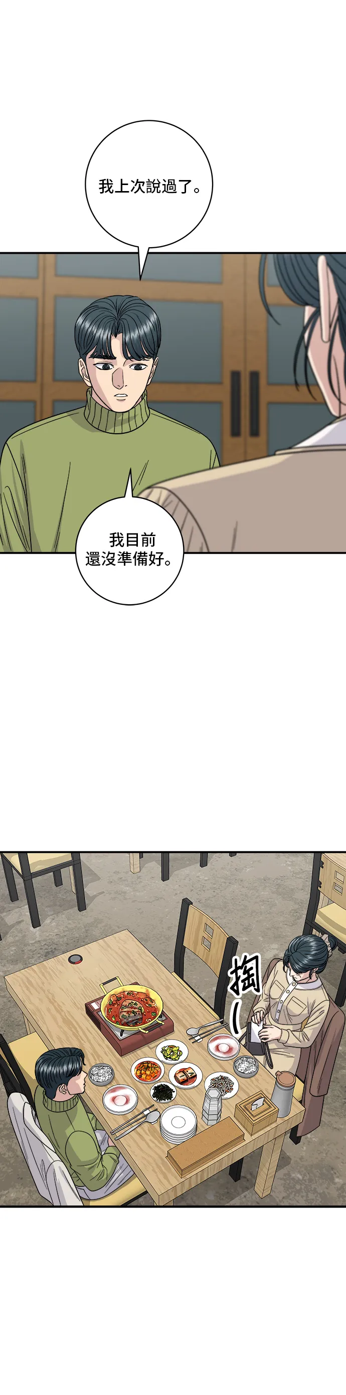 第112话 辣炖白带鱼24