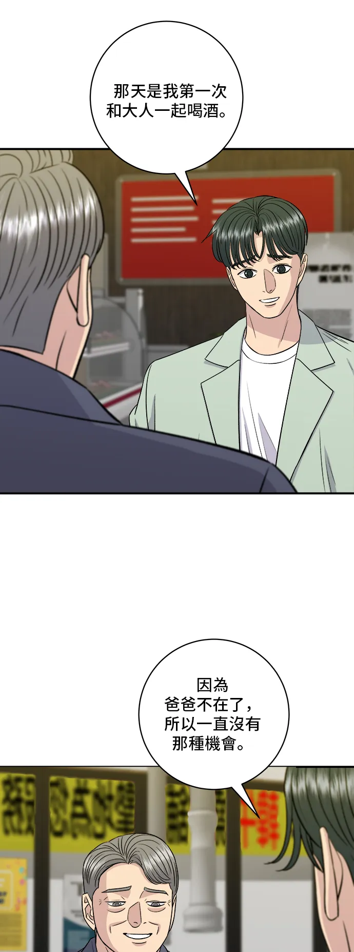 第165话 生牛肉片34