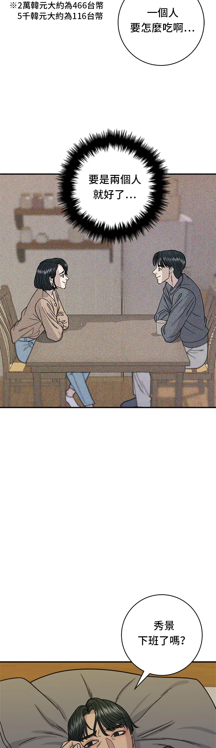 第72话 参鸡汤24