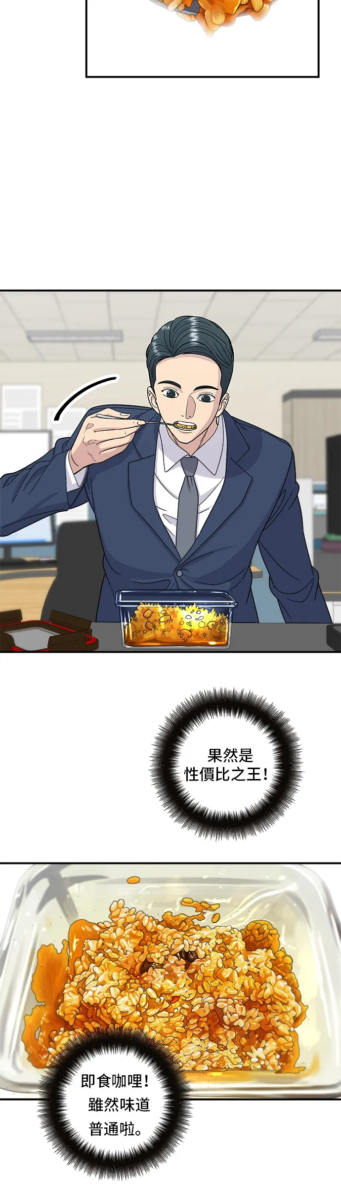 第40话 即食咖哩包29