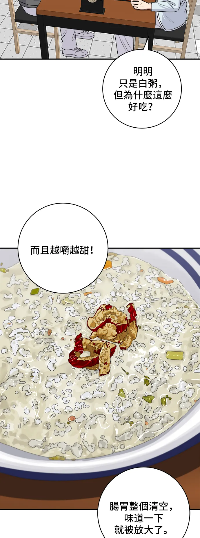 第157话 粥47