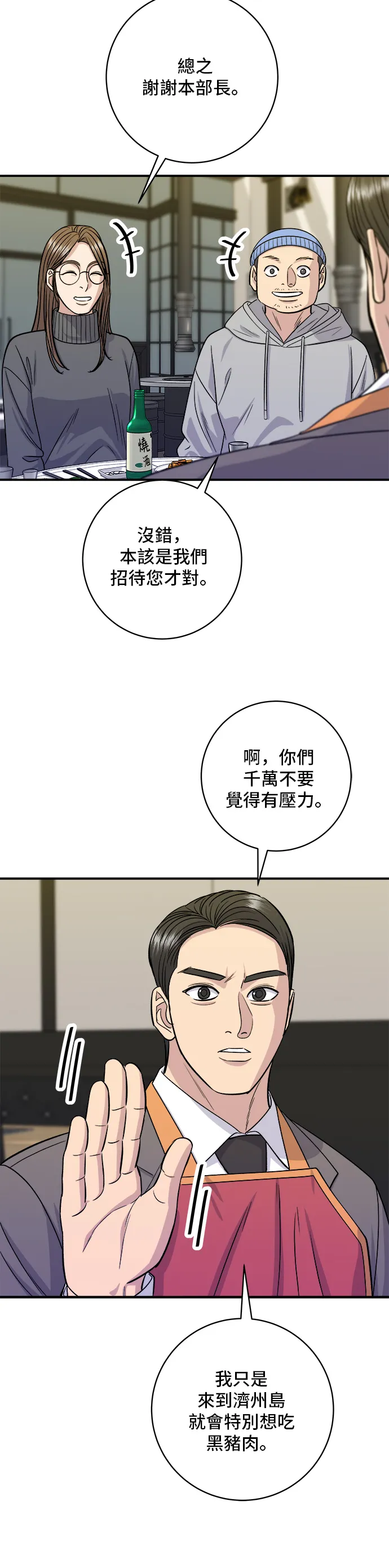 第125话 黑猪五花肉24