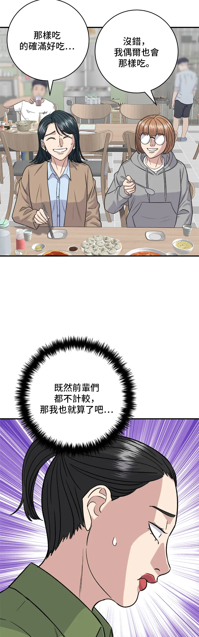 第170话 辣炒年糕加泡面23