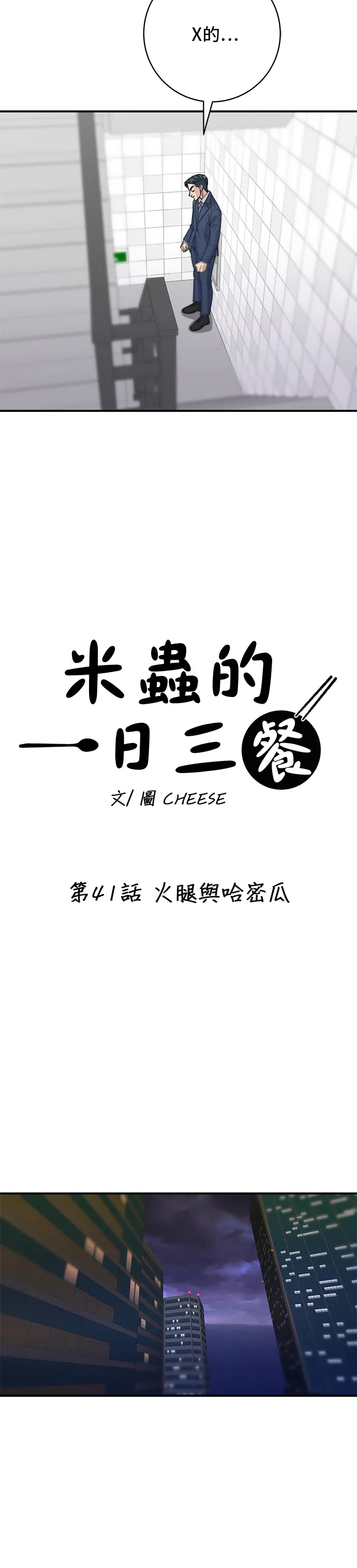 第41话 火腿与哈密瓜21