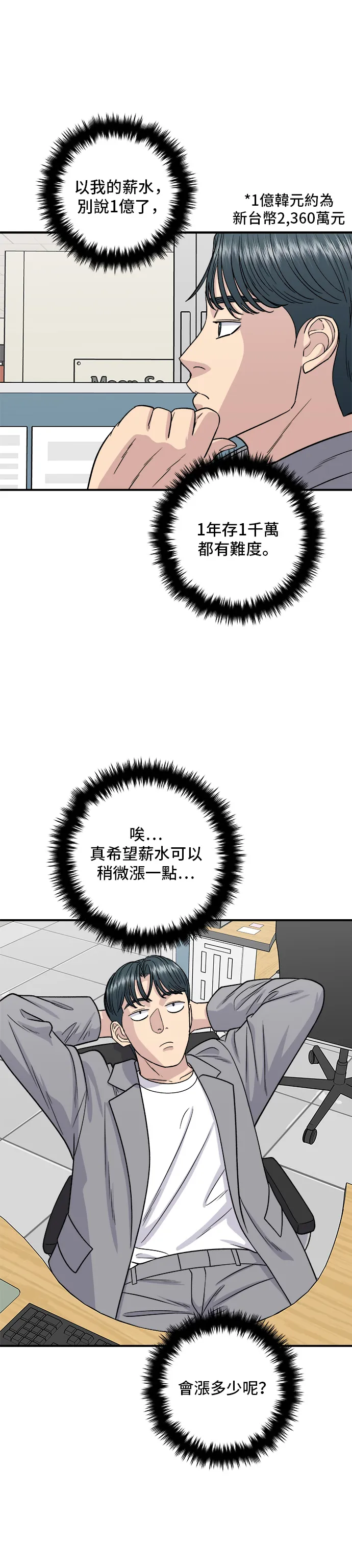 第116话 炖猪肋排9