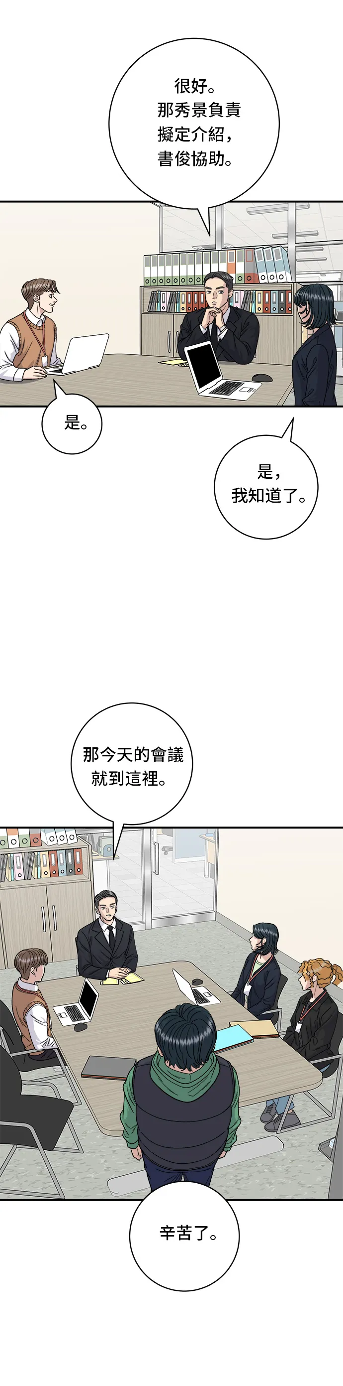 第80话 辣炒小章鱼12
