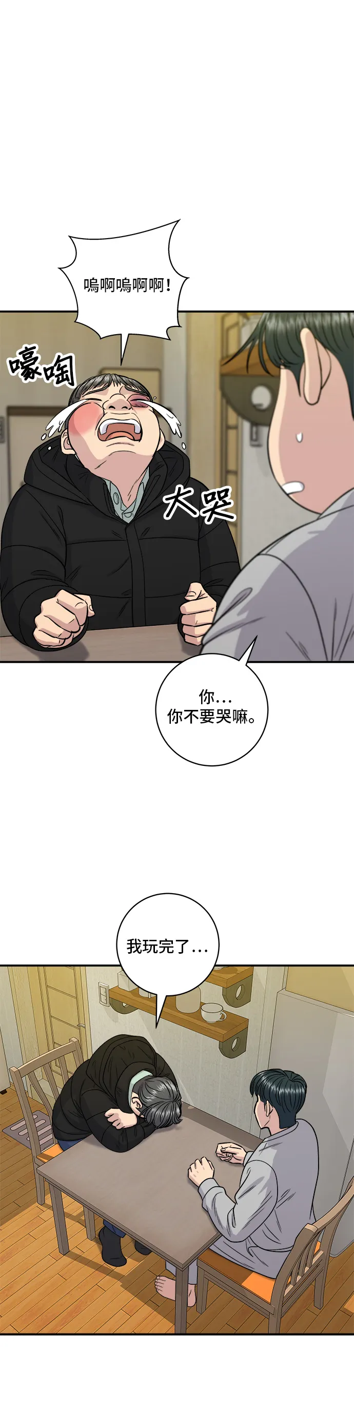 第123话 鸡蛋糕22