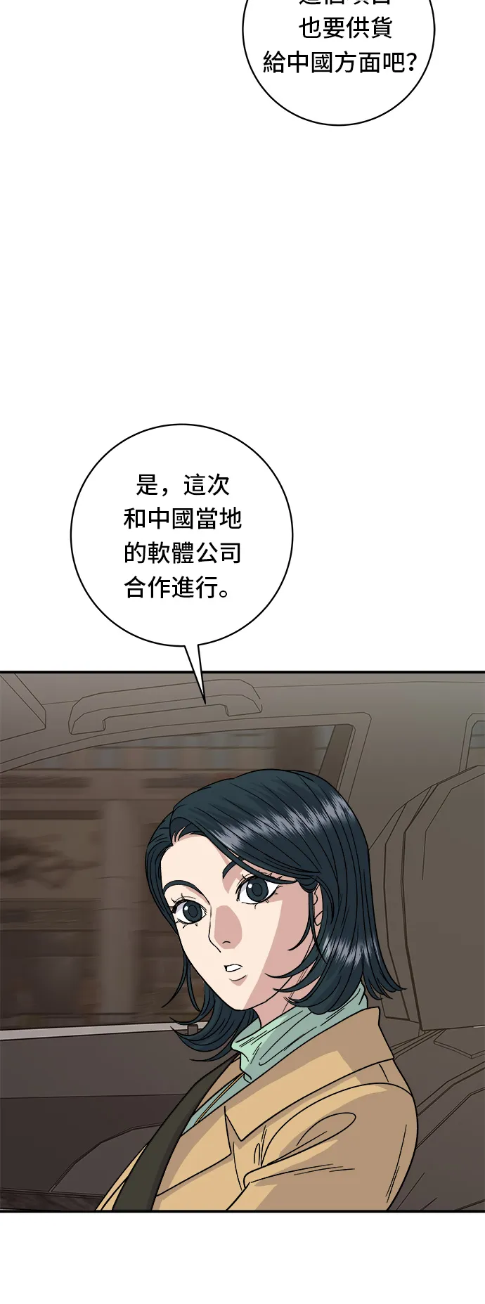 第85话 鱼板15