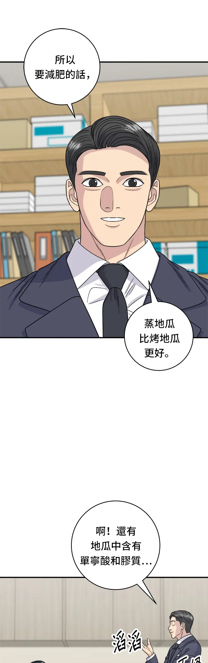 第107话 烤地瓜17