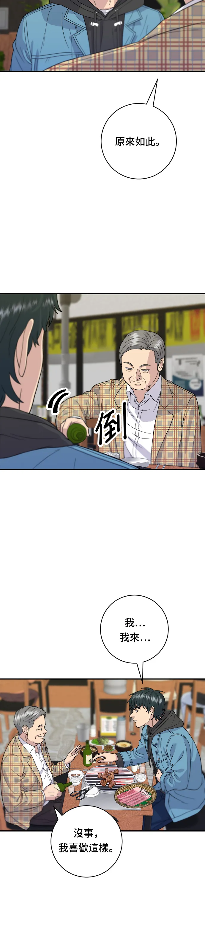 第33话 韩牛排骨8