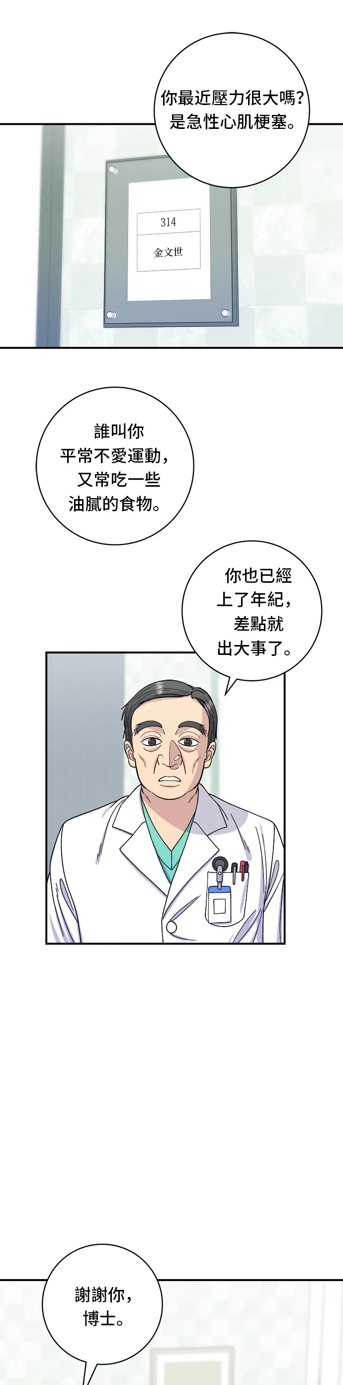 第59话 辣牛肉汤27