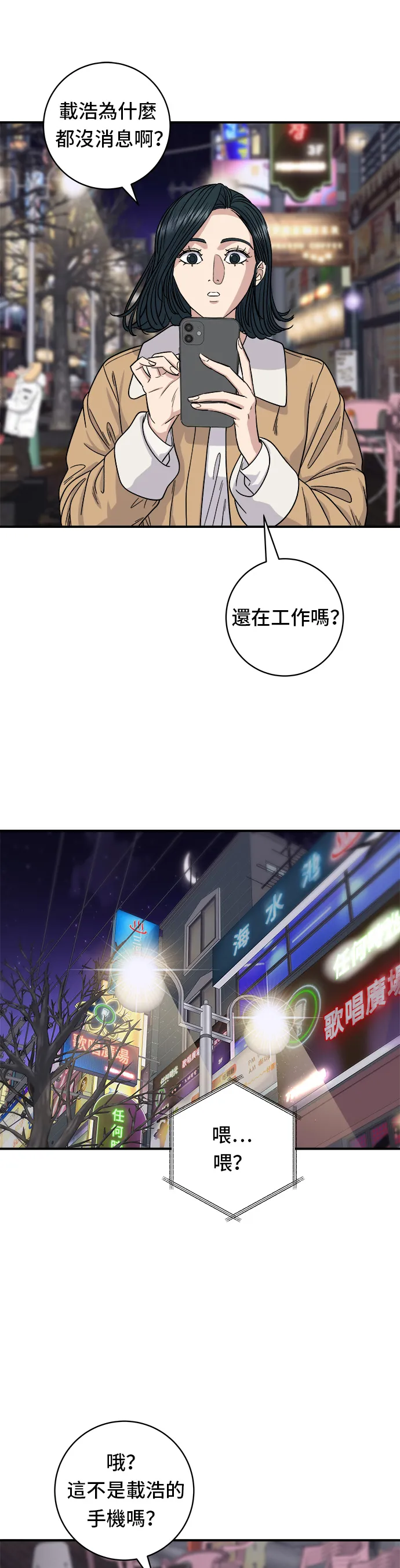 第93话 凉拌生牛肉34