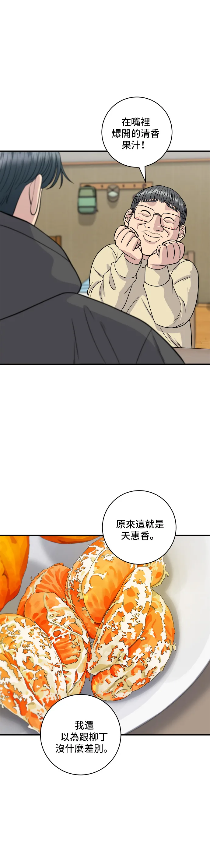 第120话 天惠香，汉拿峰柑橘8