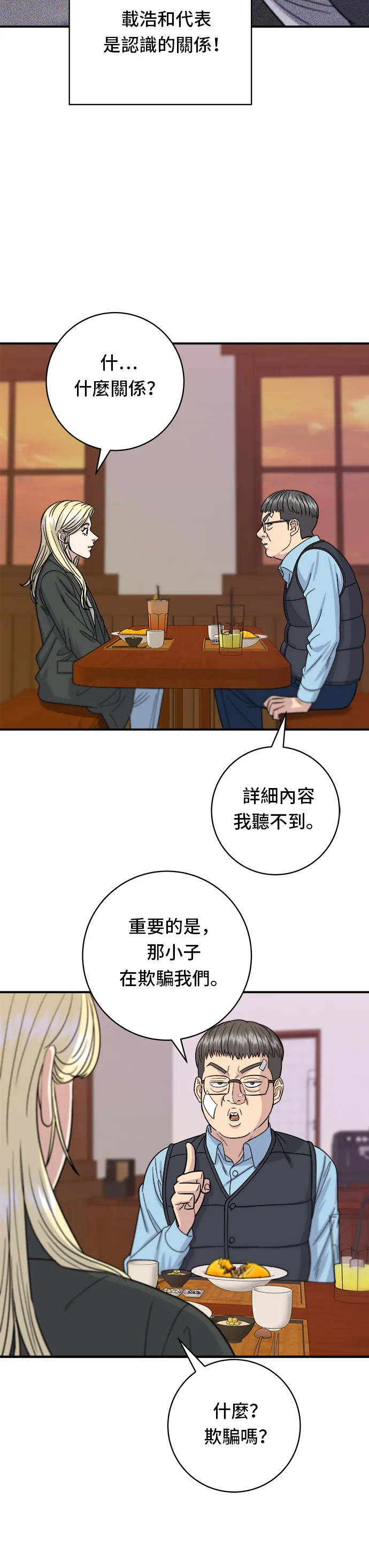 第55话 义大利面9