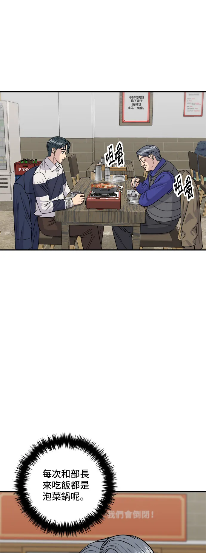 第119话 火腿泡菜锅19