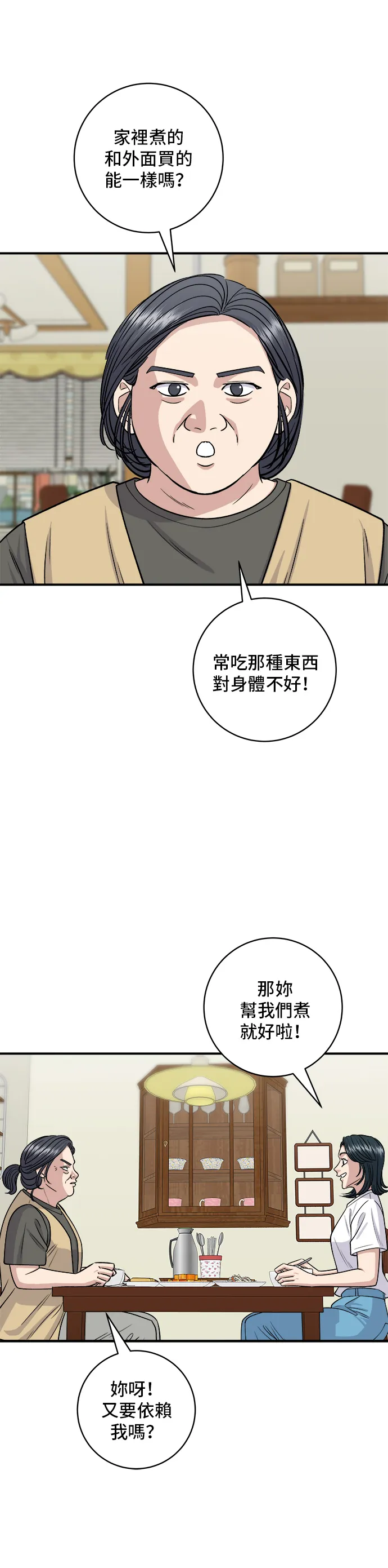第142话 牛肉萝卜汤21