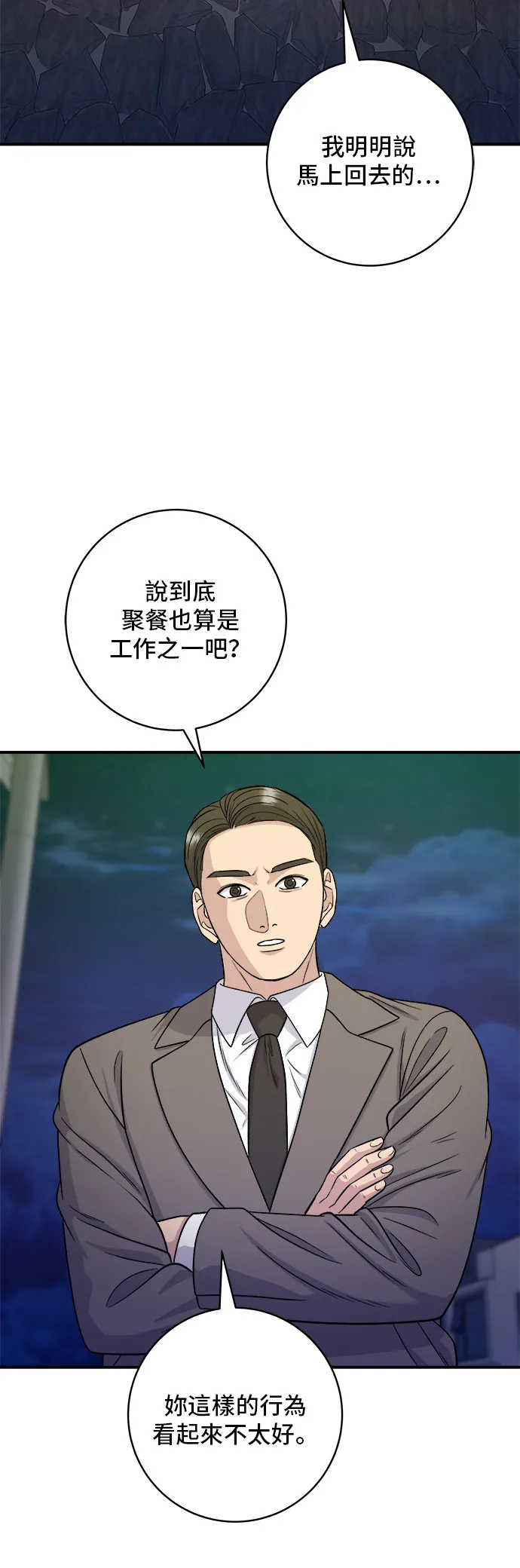 第126话 抹茶饼干3