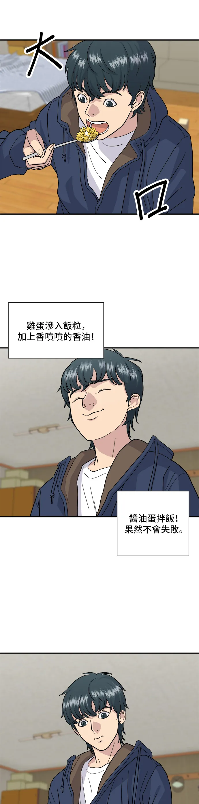第18话 酱油蛋拌饭12