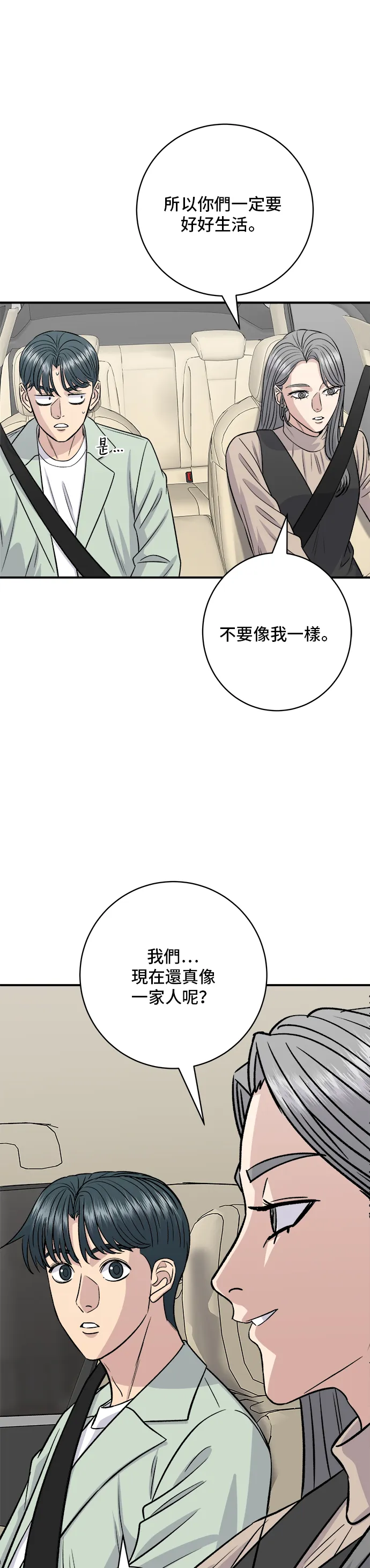 第166话 艾草大酱汤32