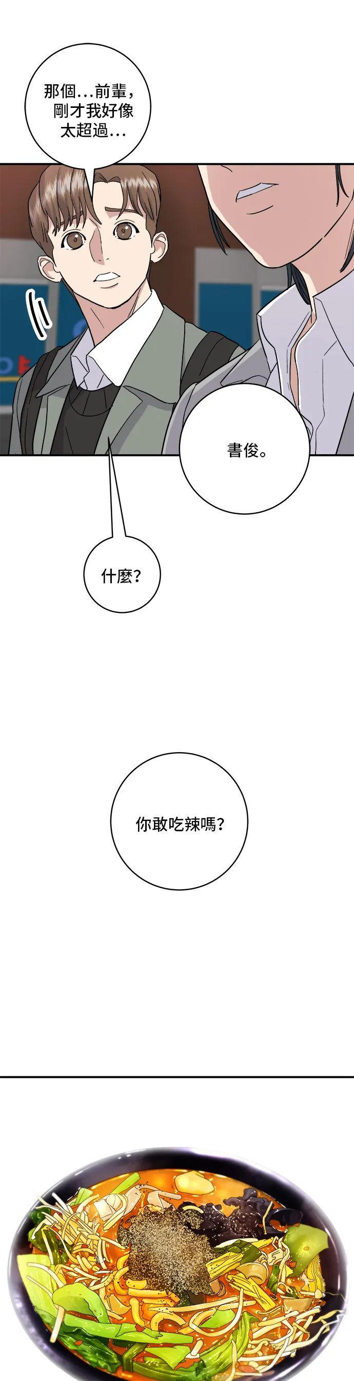 第17话 麻辣烫21