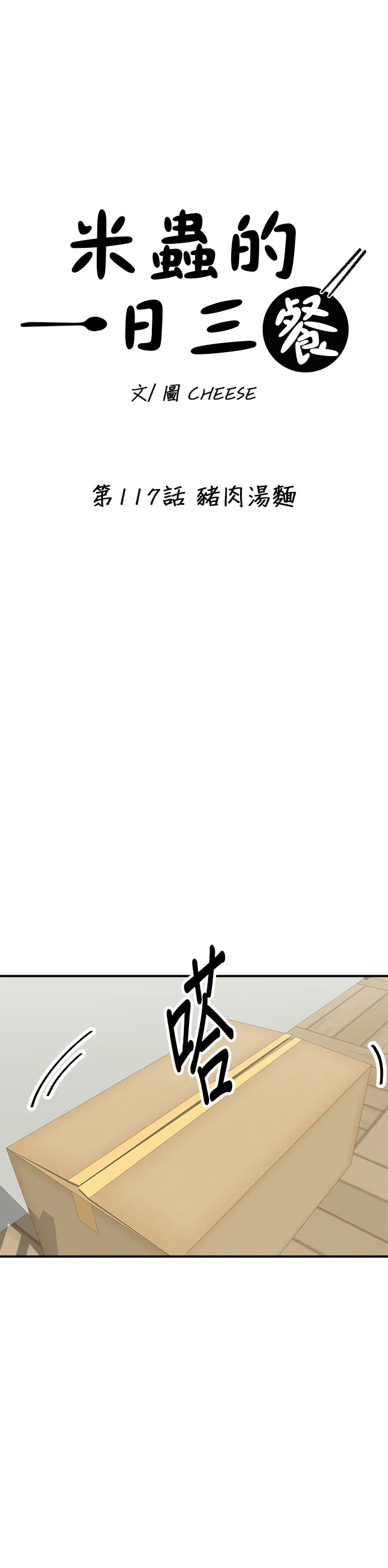 第117话 猪肉汤面15