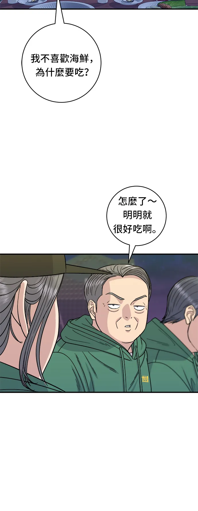 第77话 烤扇贝22