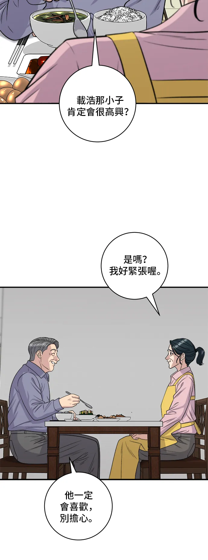 第147话 海带汤48