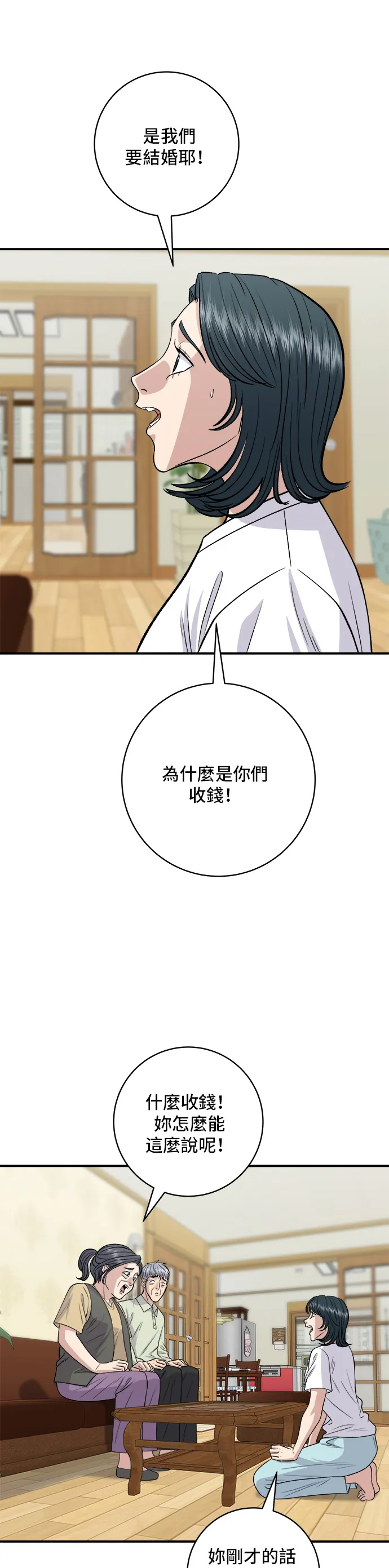 第140话 溜三丝3