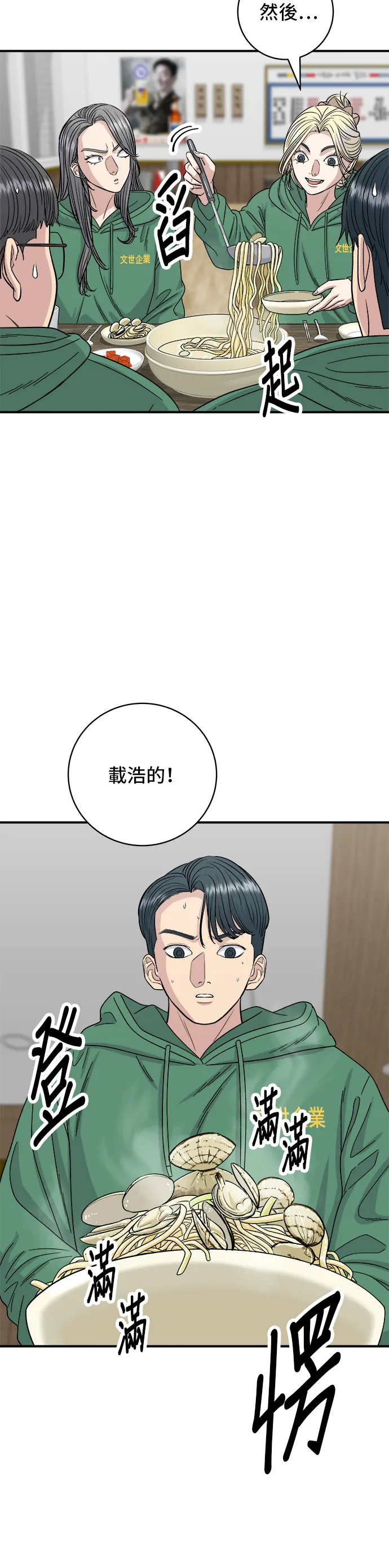 第78话 蛤蛎刀削面24