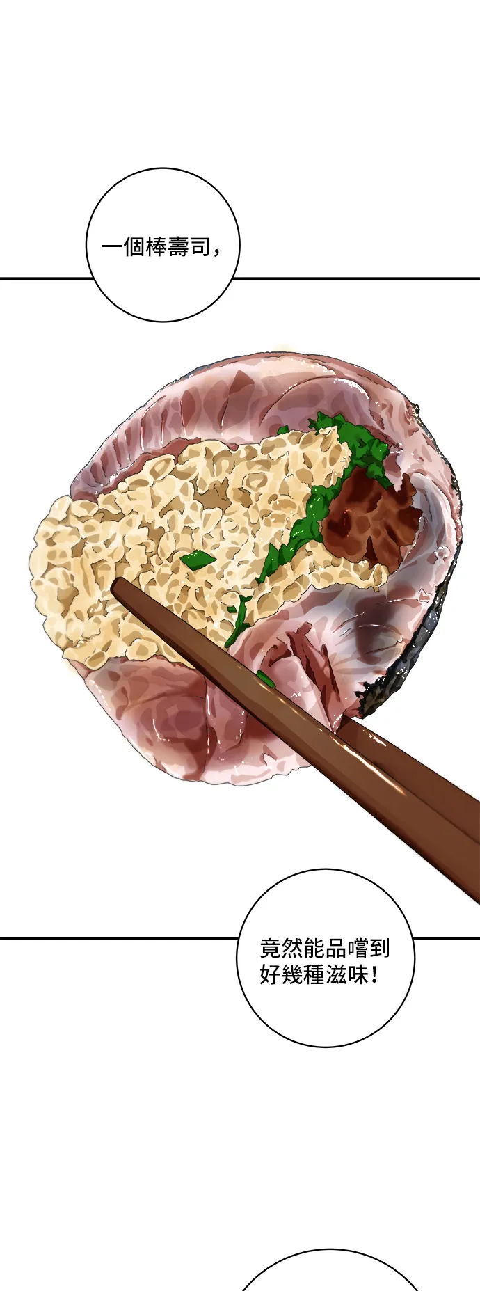 第143话 鲭鱼棒寿司31