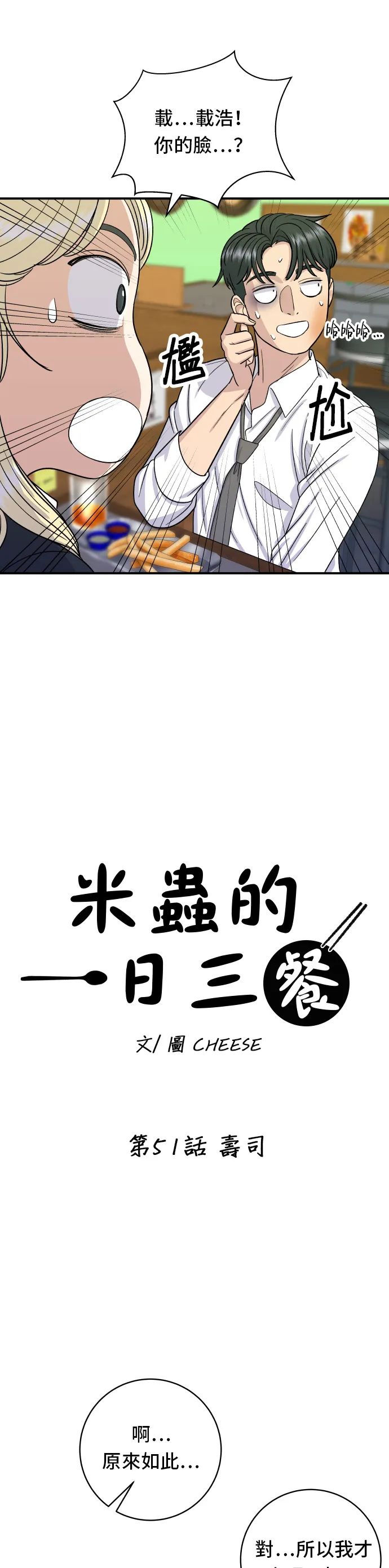 第51话 寿司17