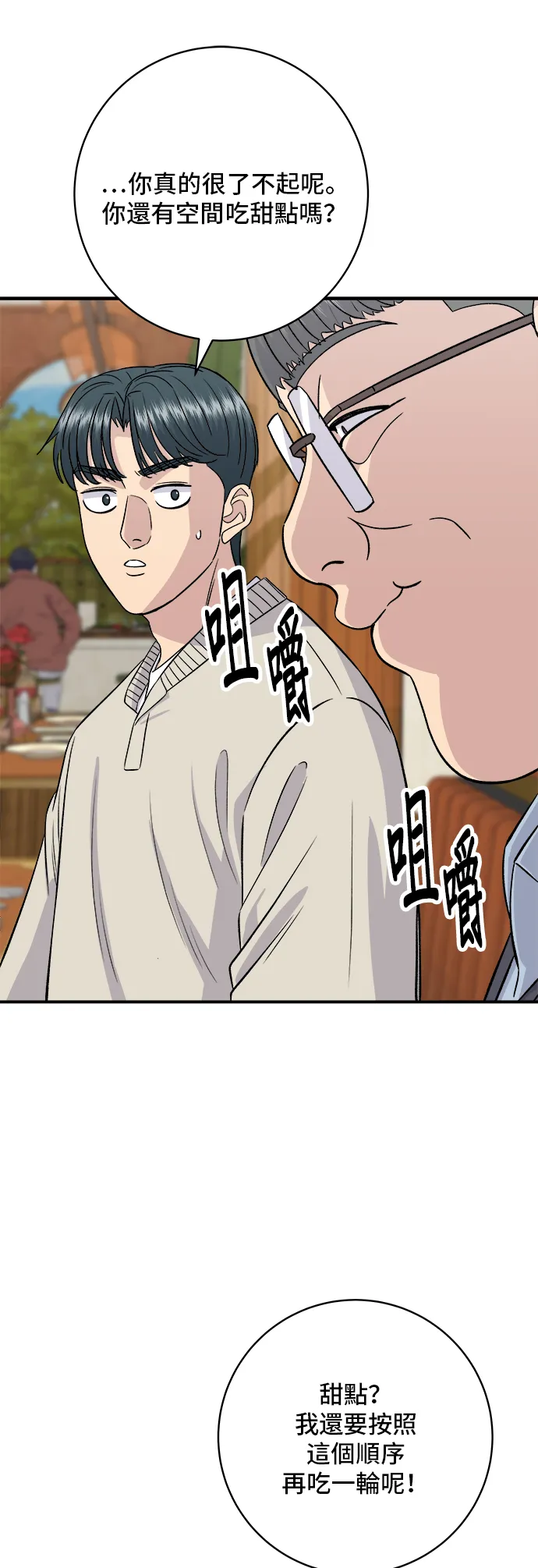 第163话 自助餐36