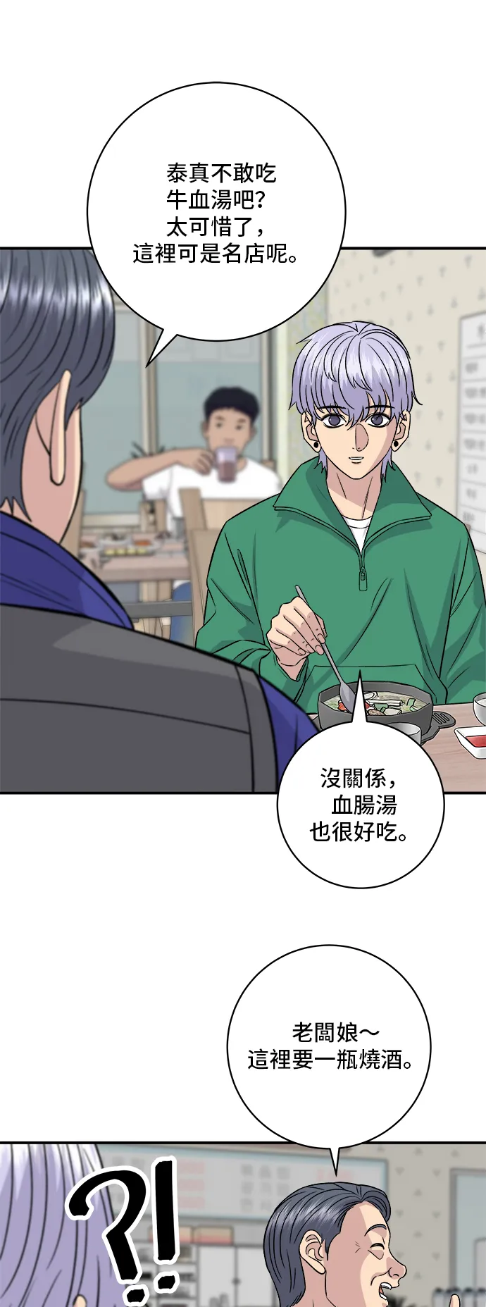 第167话 牛血汤11