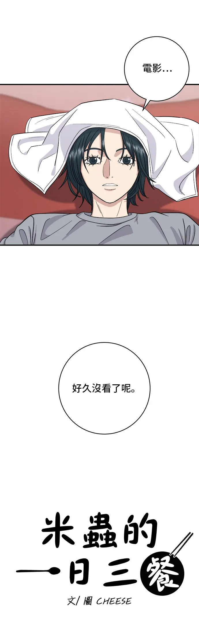 第35话 热狗4