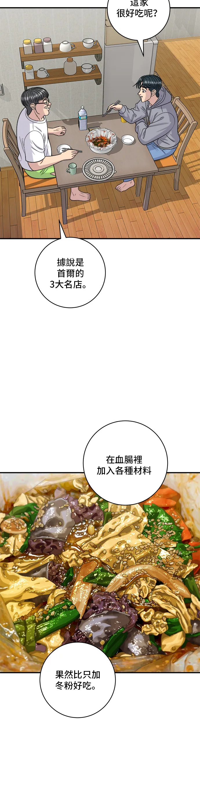 第124话 炒血肠12