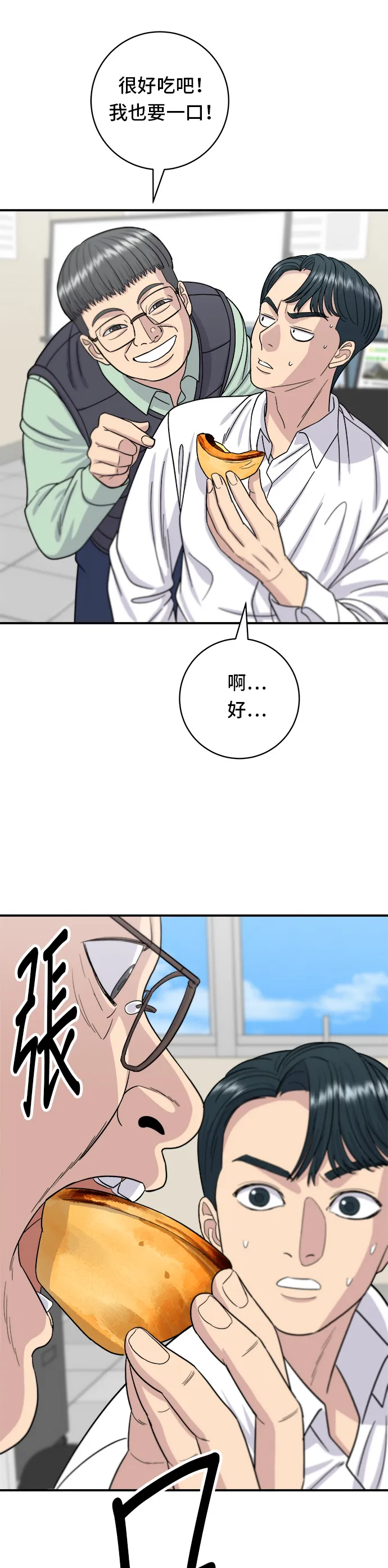 第62话 蛋塔29