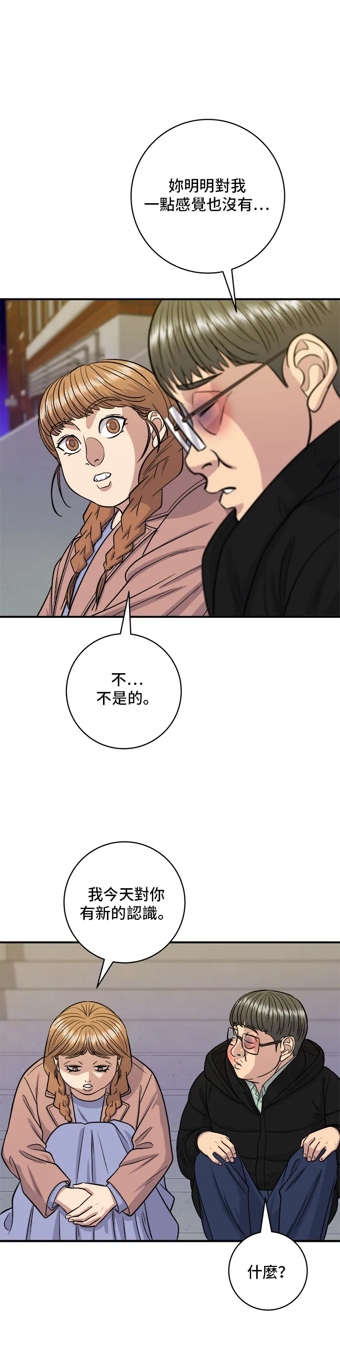 第123话 鸡蛋糕32