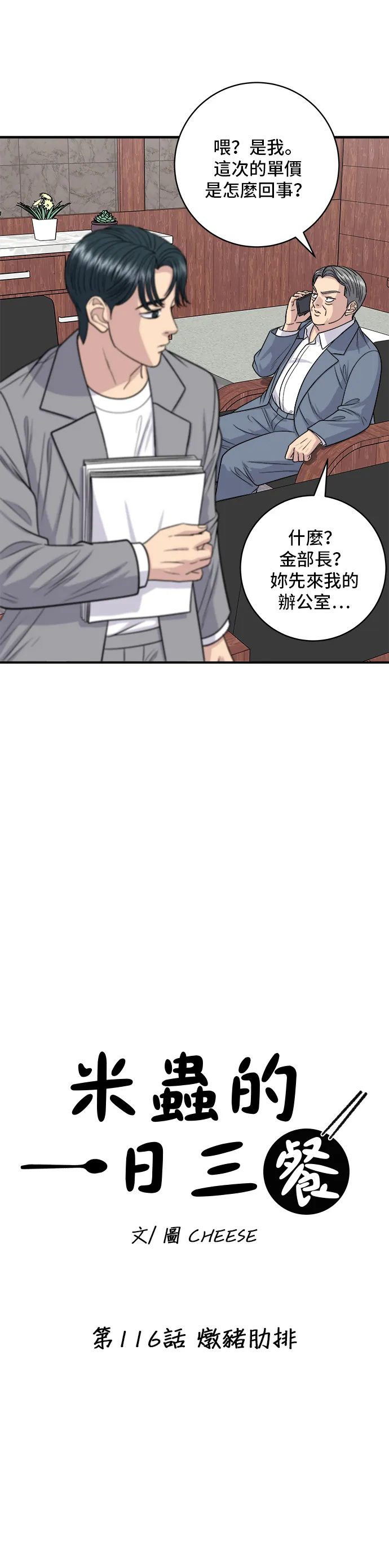 第116话 炖猪肋排7