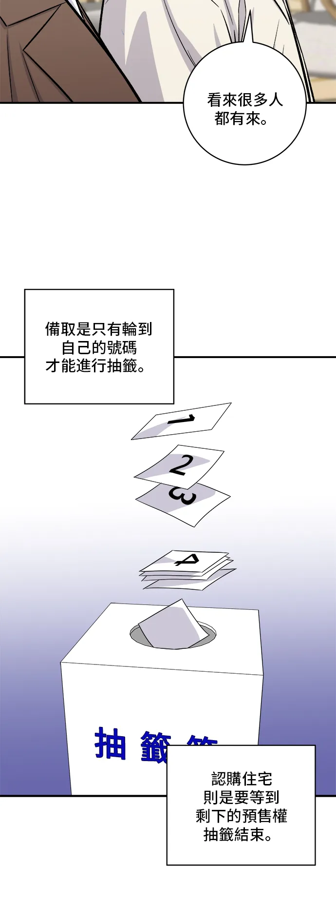 第156话 回转寿司6
