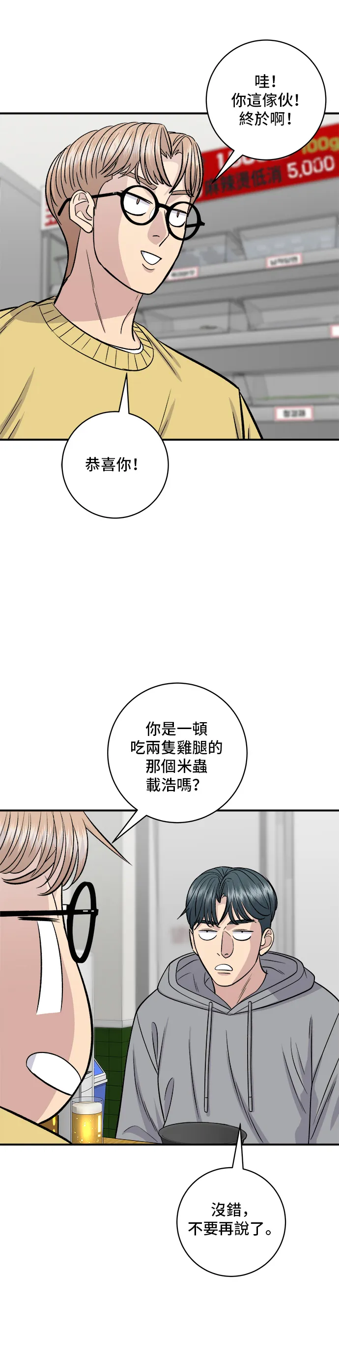 第128话 麻辣香锅25