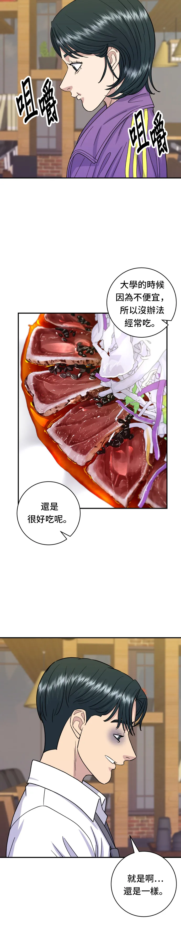 第53话 炙烧鲔鱼18