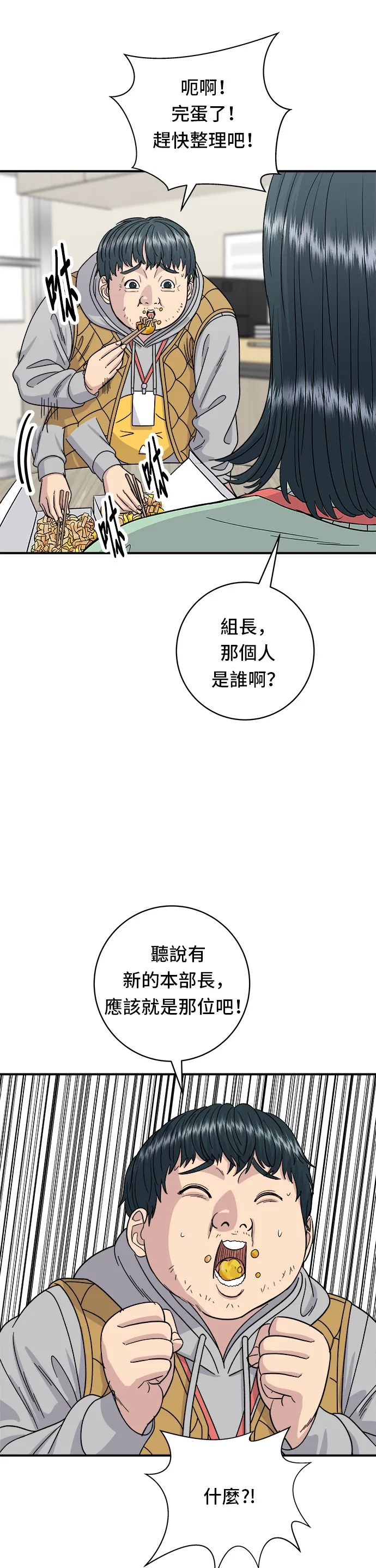 第74话 鲷鱼烧3