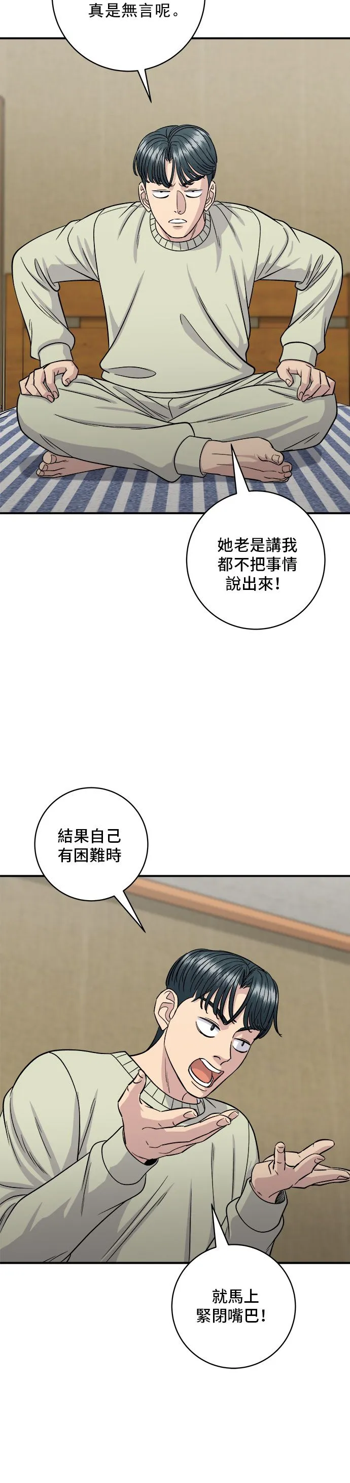 第126话 抹茶饼干12