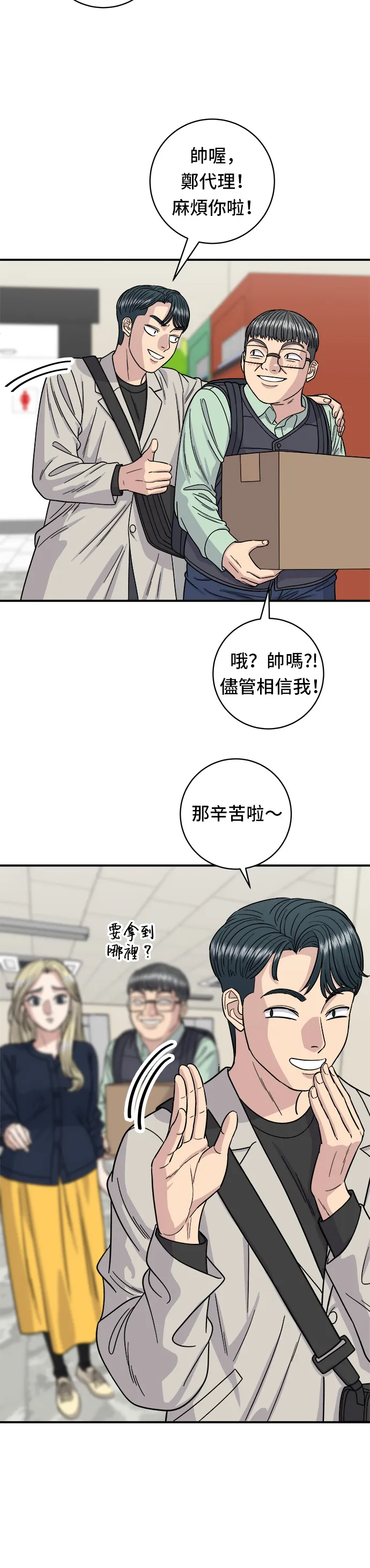 第84话 粉红酱辣炒年糕4