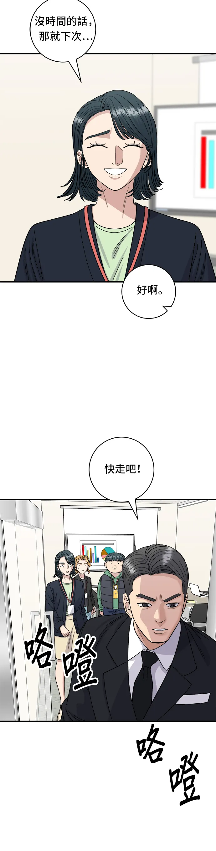 第80话 辣炒小章鱼16