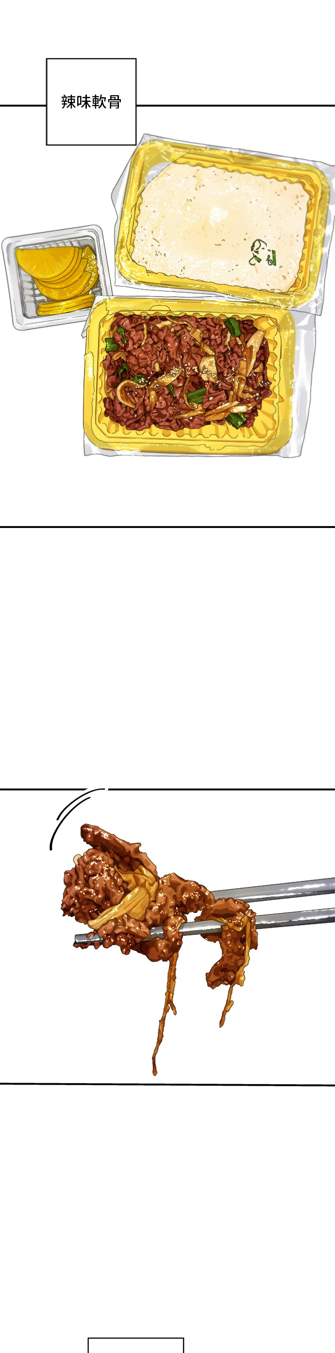 第121话 辣炒软骨25