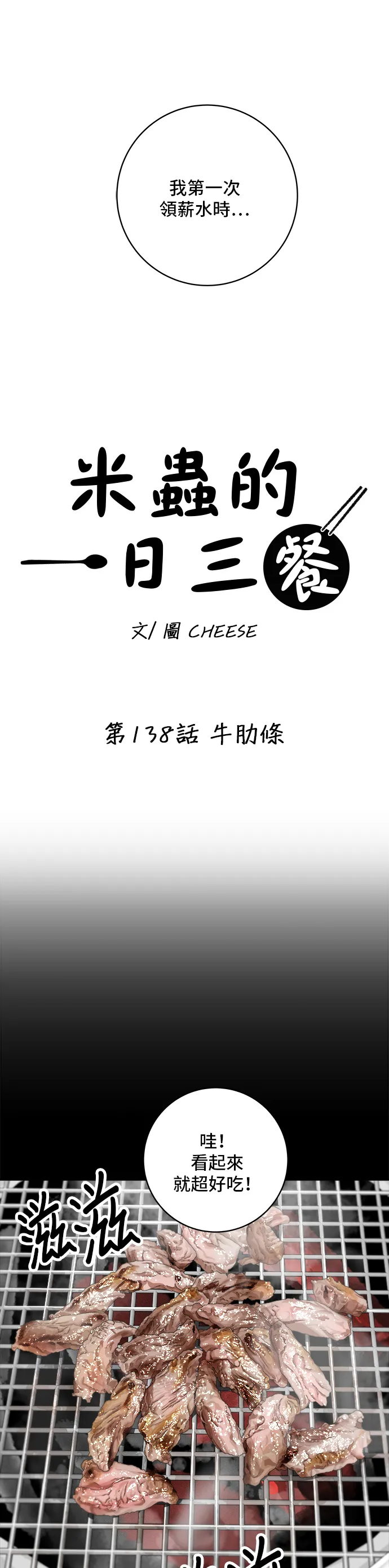 第138话 牛肋条7