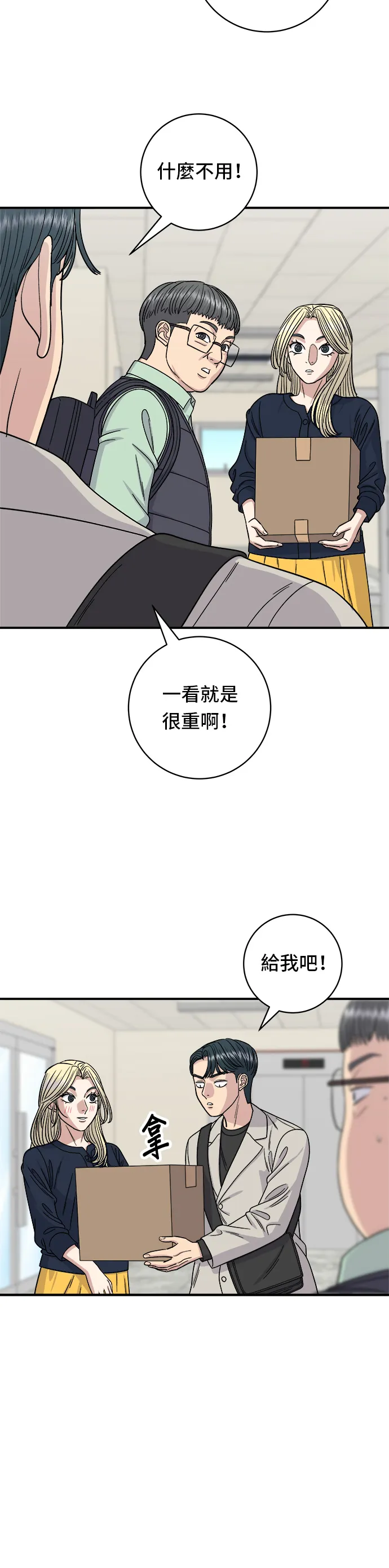 第84话 粉红酱辣炒年糕2