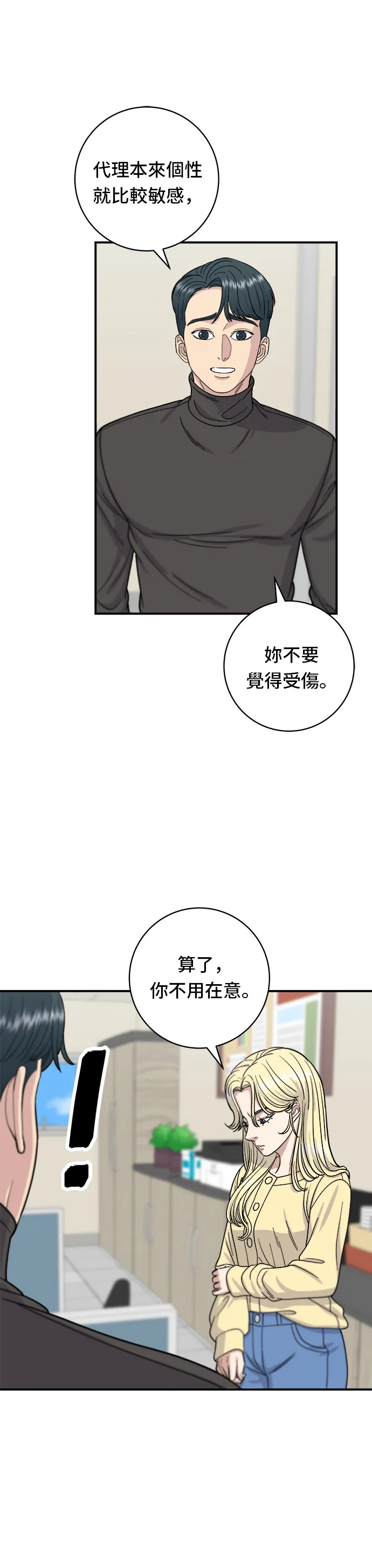 第58话 抹茶冰沙13