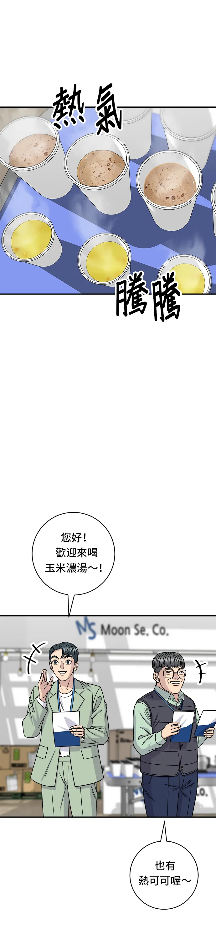 第97话 玉米浓汤，热巧克力27